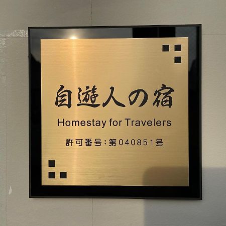 自遊人の宿 Odawara Exterior foto